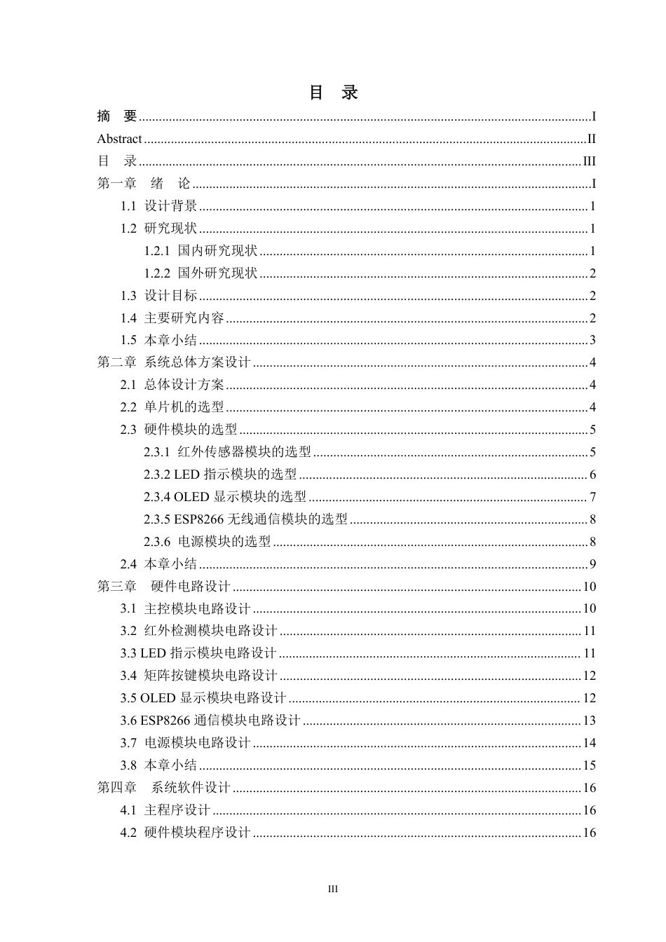26年WH自动化 智能资料柜设计13.61-AI通过-约22567字符.pdf_第3页