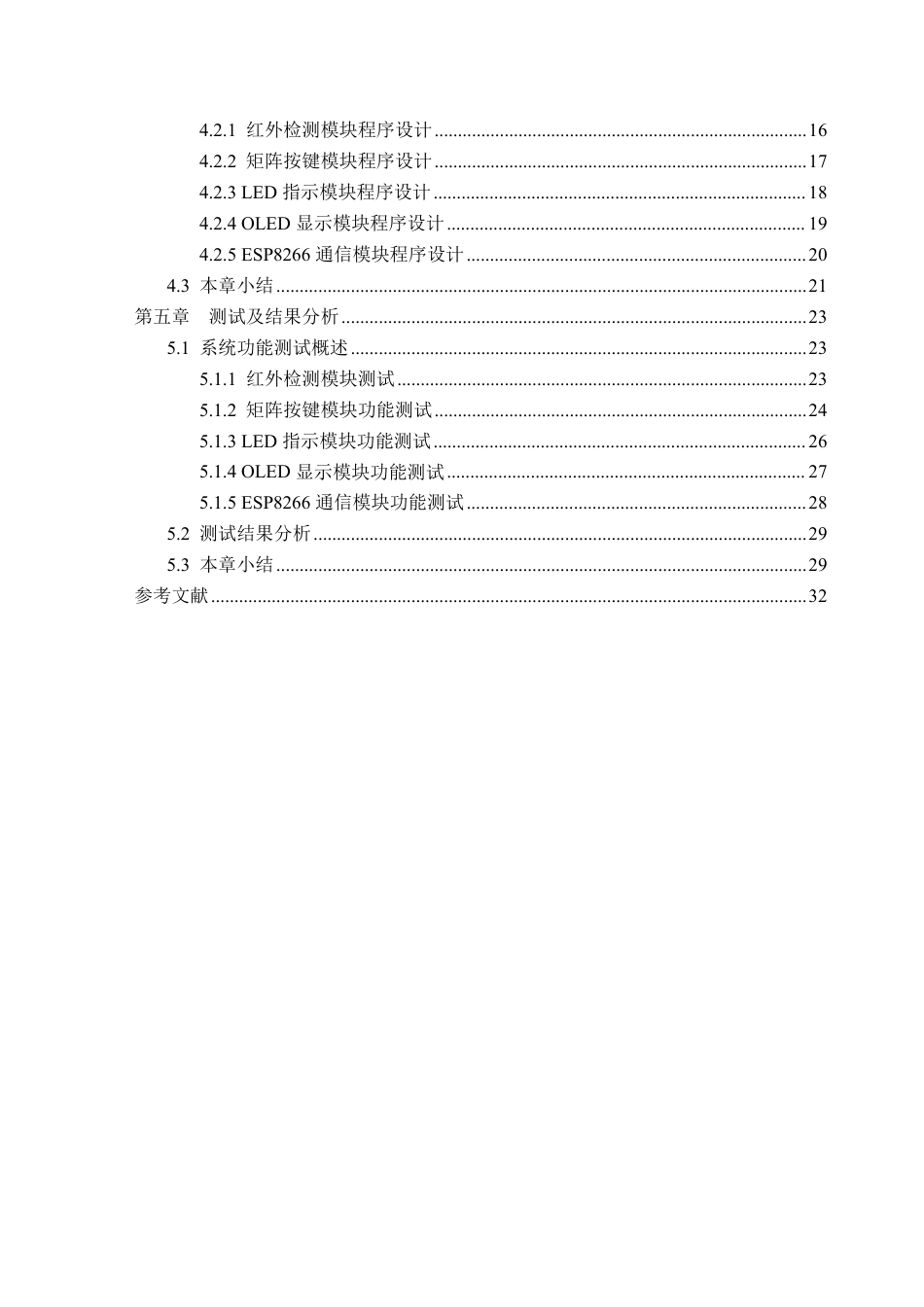 26年WH自动化 智能资料柜设计13.61-AI通过-约22567字符.pdf_第4页