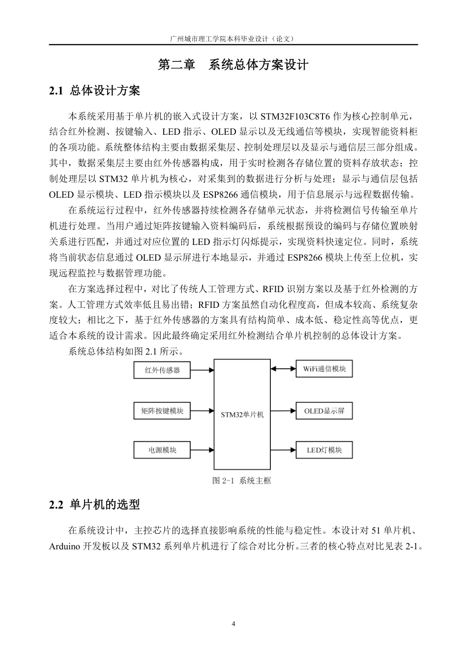26年WH自动化 智能资料柜设计13.61-AI通过-约22567字符.pdf_第8页