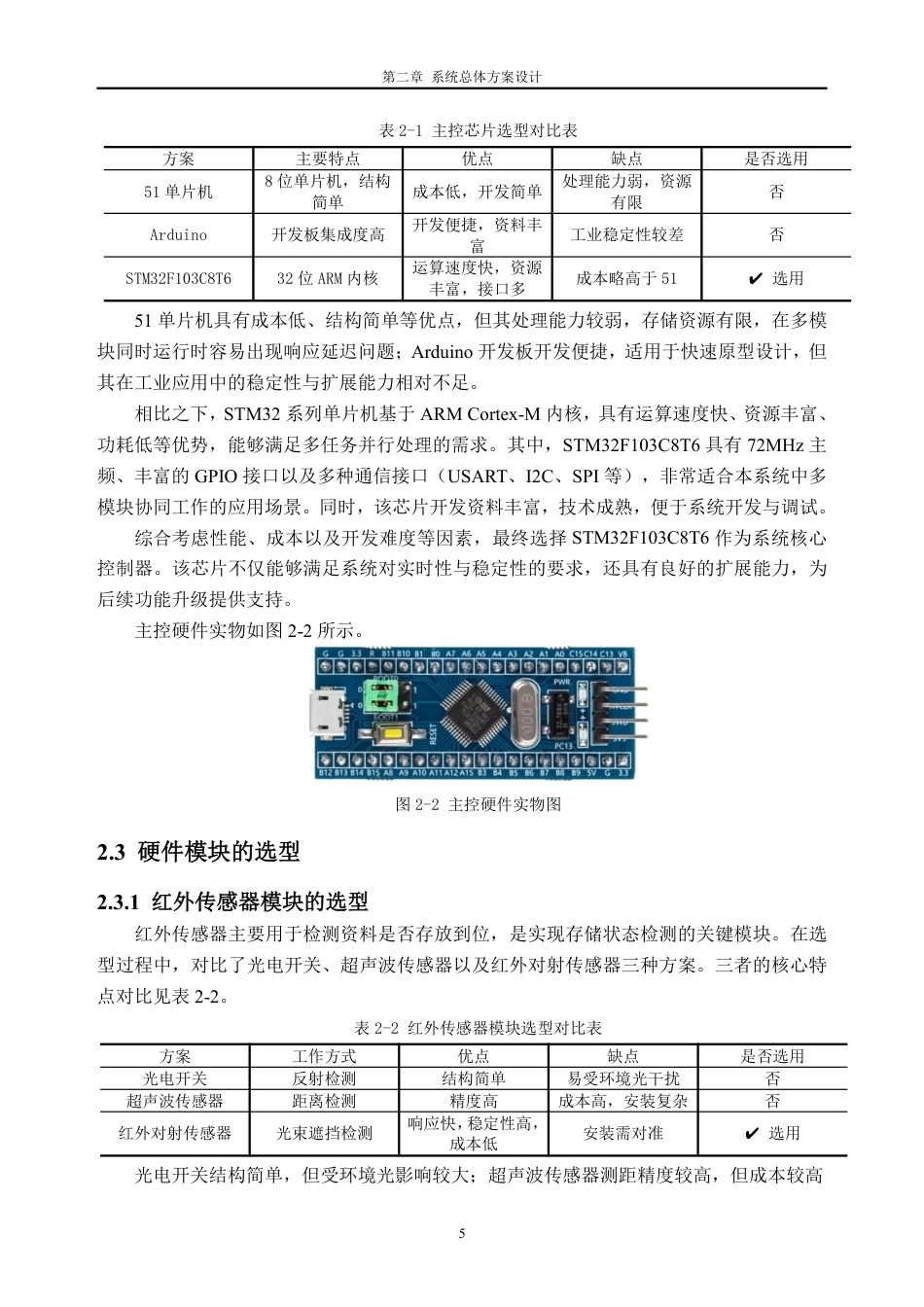 26年WH自动化 智能资料柜设计13.61-AI通过-约22567字符.pdf_第9页