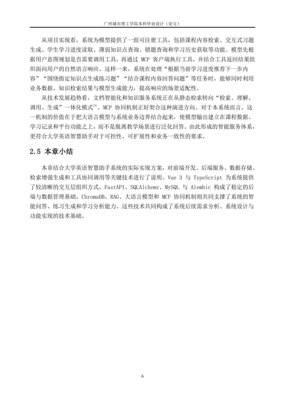 26年WH软件工程 大学英语智慧助手开发0.76-AI通过-约39391字符.pdf_第10页