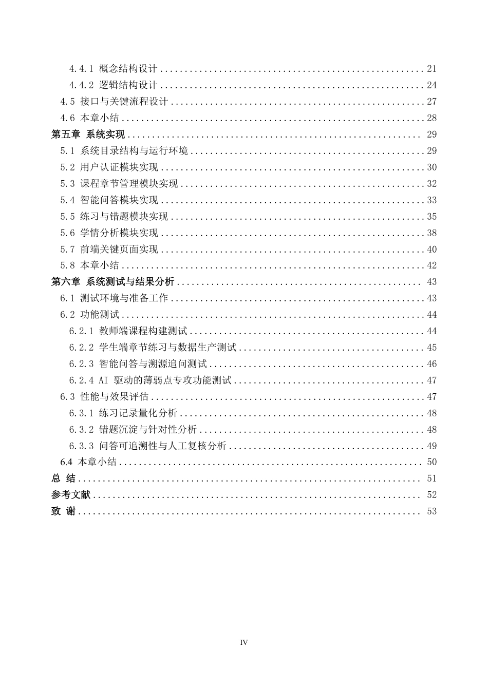 26年WH软件工程 大学英语智慧助手开发0.76-AI通过-约39391字符.pdf_第4页