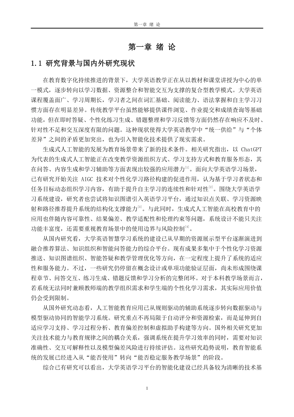 26年WH软件工程 大学英语智慧助手开发0.76-AI通过-约39391字符.pdf_第5页