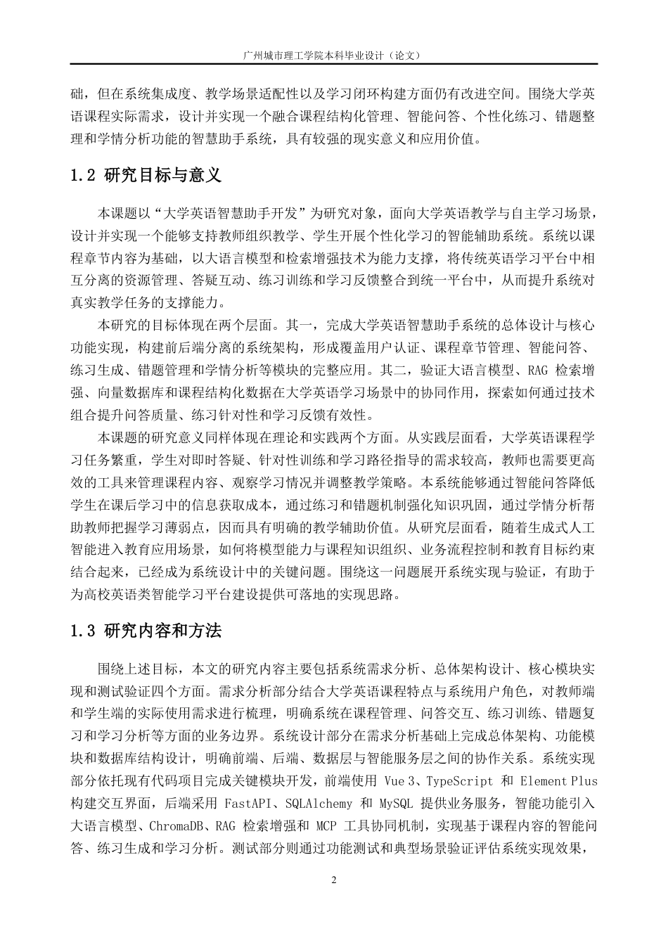 26年WH软件工程 大学英语智慧助手开发0.76-AI通过-约39391字符.pdf_第6页