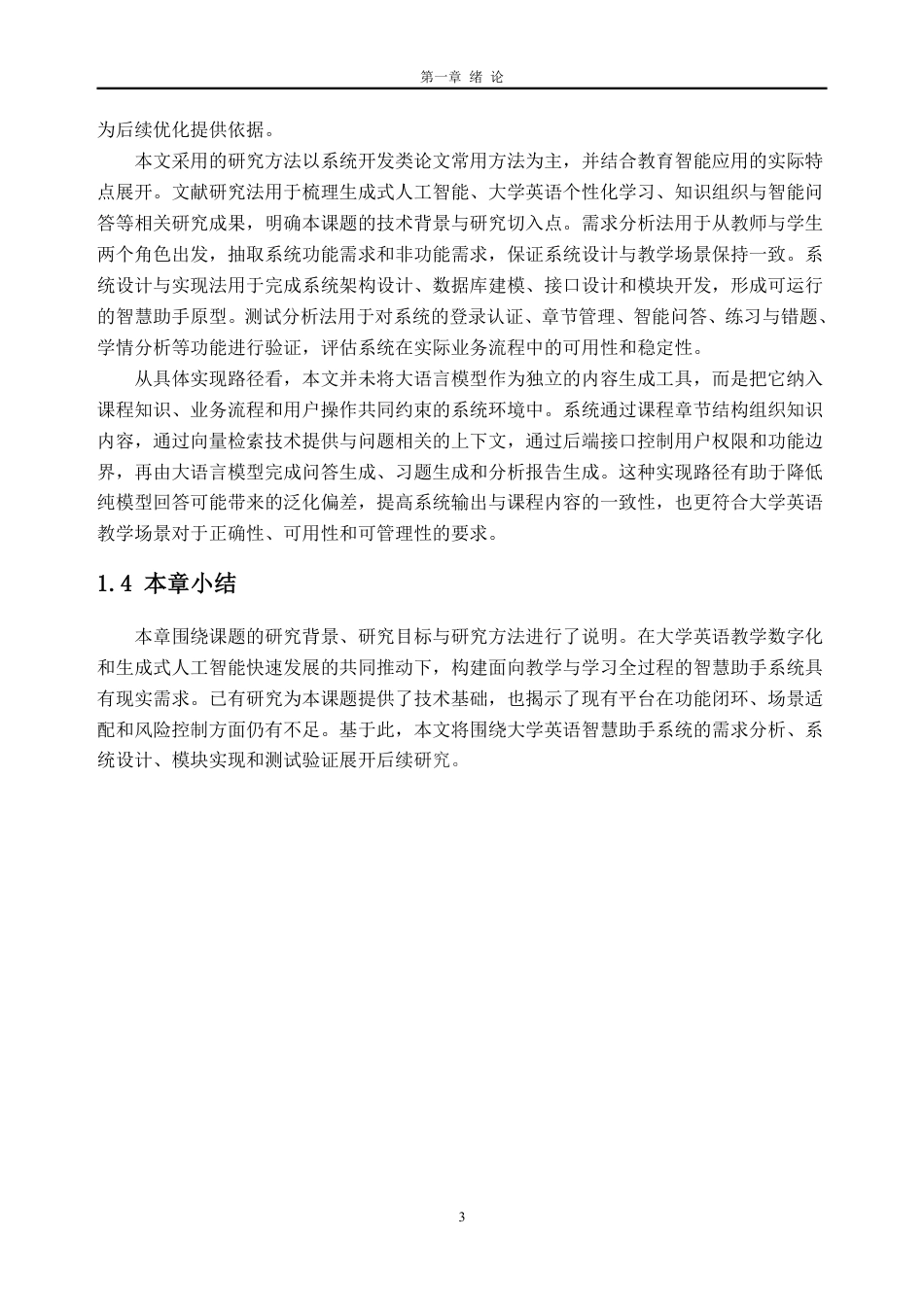 26年WH软件工程 大学英语智慧助手开发0.76-AI通过-约39391字符.pdf_第7页