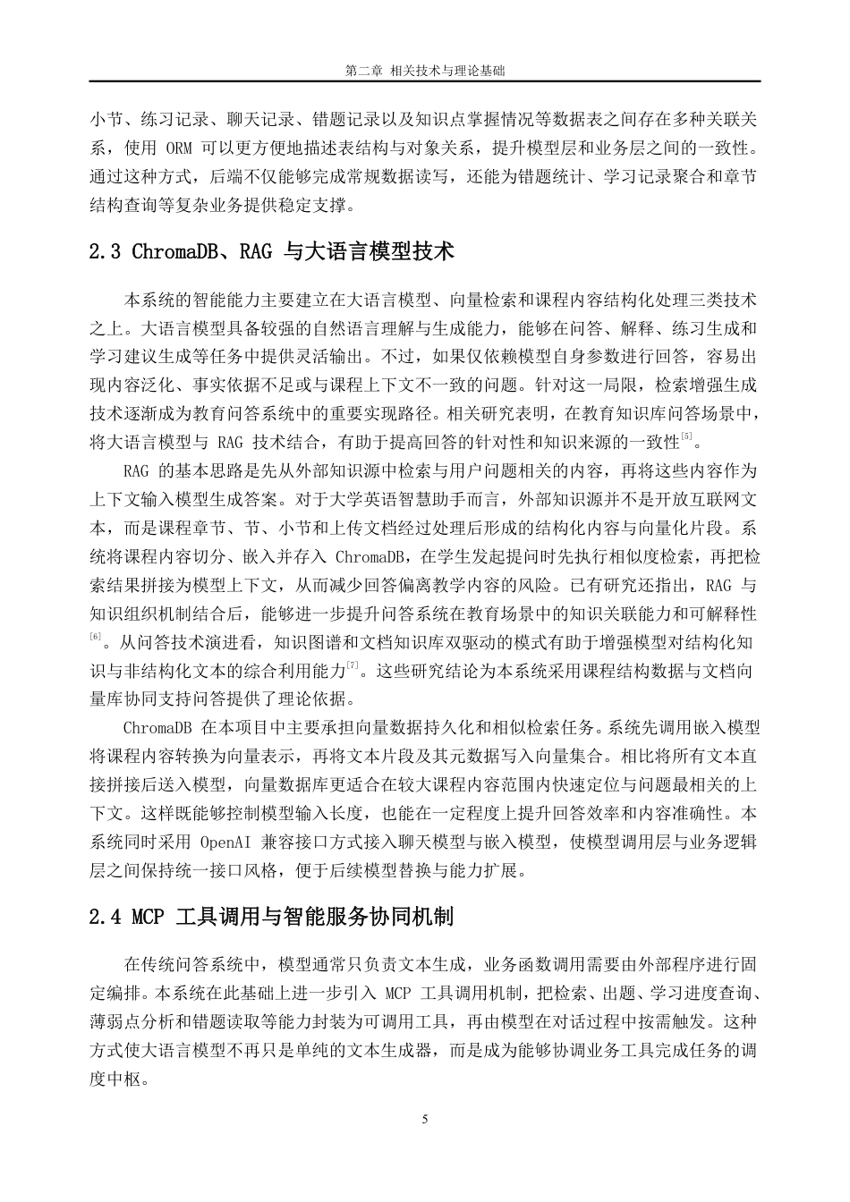 26年WH软件工程 大学英语智慧助手开发0.76-AI通过-约39391字符.pdf_第9页