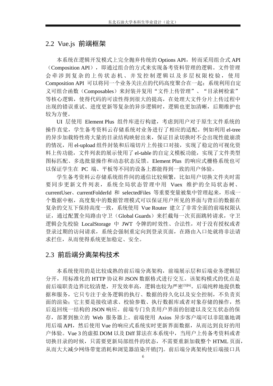 26年WH计算机科学与技术 基于goframe的学生备考资料云存储系统设计与实现2.81-AI12.33(25575字).docx_第10页