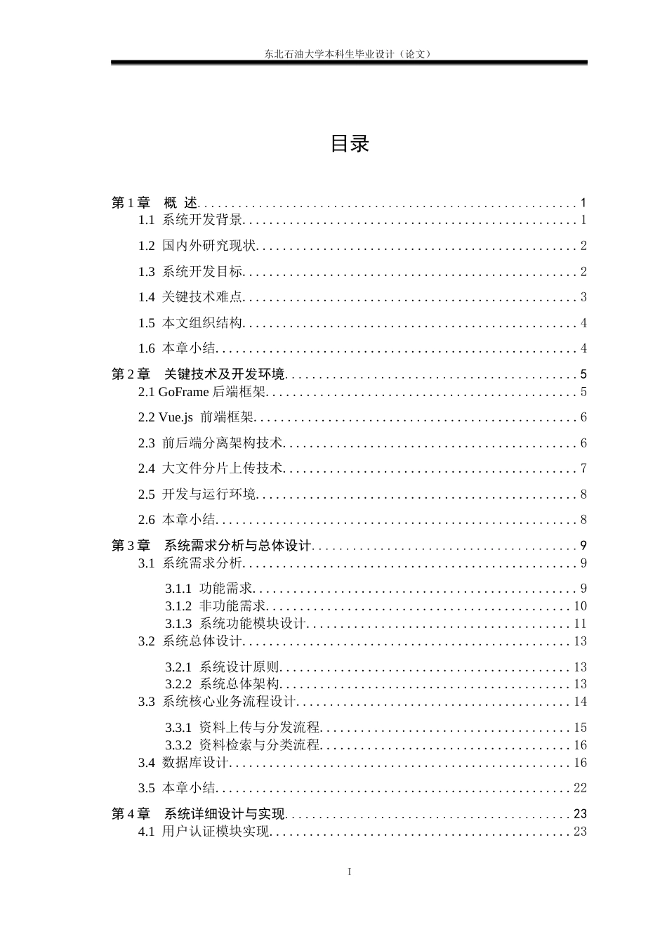 26年WH计算机科学与技术 基于goframe的学生备考资料云存储系统设计与实现2.81-AI12.33(25575字).docx_第3页