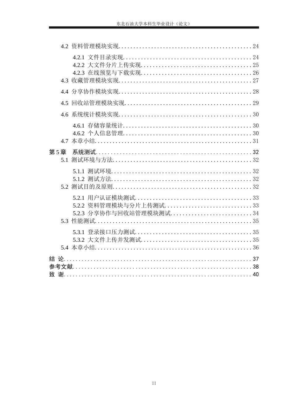 26年WH计算机科学与技术 基于goframe的学生备考资料云存储系统设计与实现2.81-AI12.33(25575字).docx_第4页