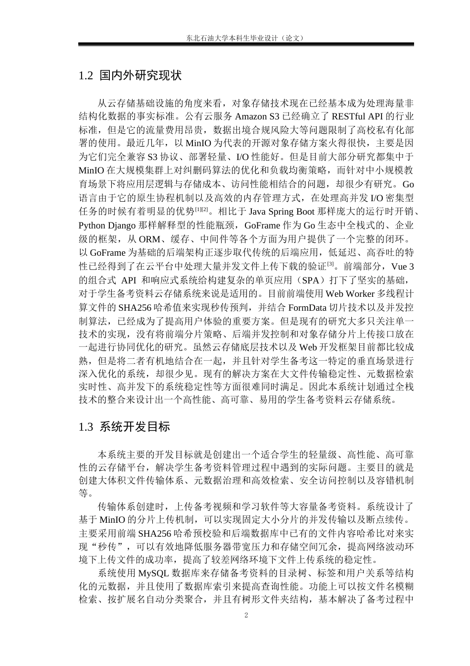 26年WH计算机科学与技术 基于goframe的学生备考资料云存储系统设计与实现2.81-AI12.33(25575字).docx_第6页