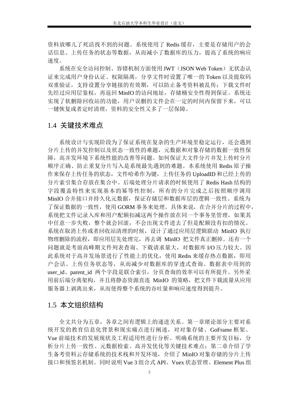 26年WH计算机科学与技术 基于goframe的学生备考资料云存储系统设计与实现2.81-AI12.33(25575字).docx_第7页