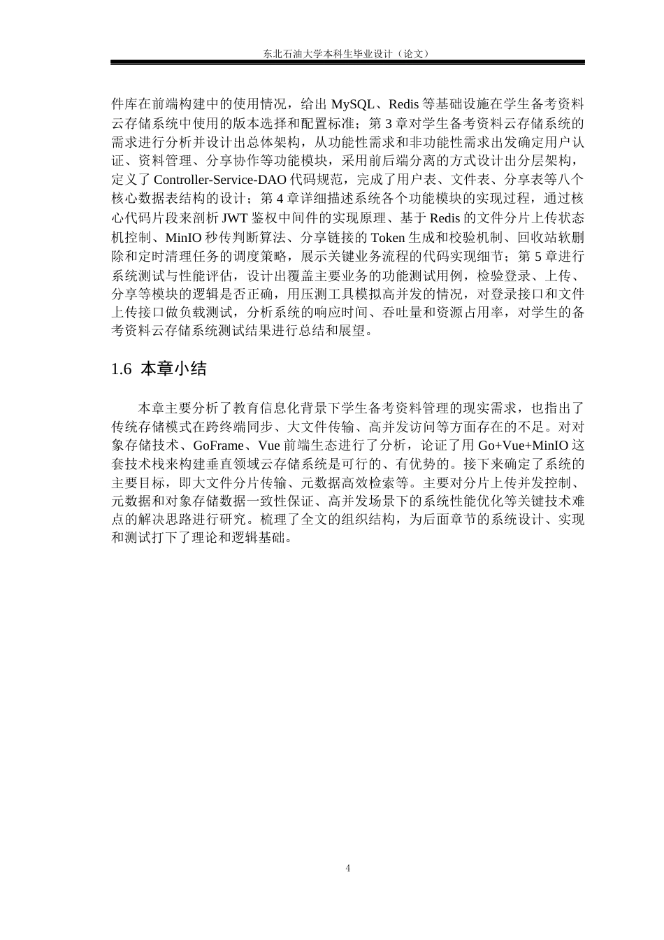26年WH计算机科学与技术 基于goframe的学生备考资料云存储系统设计与实现2.81-AI12.33(25575字).docx_第8页