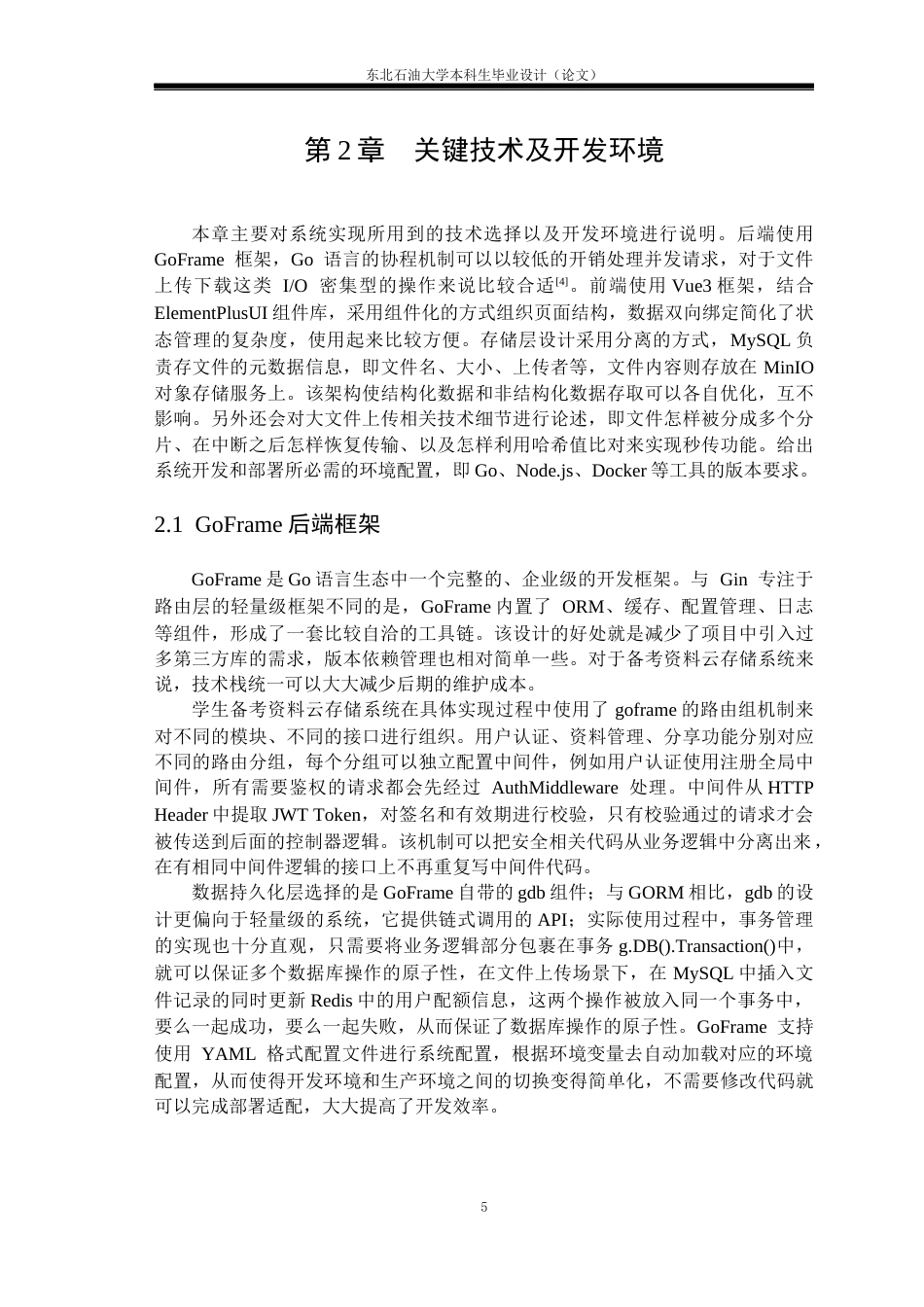 26年WH计算机科学与技术 基于goframe的学生备考资料云存储系统设计与实现2.81-AI12.33(25575字).docx_第9页