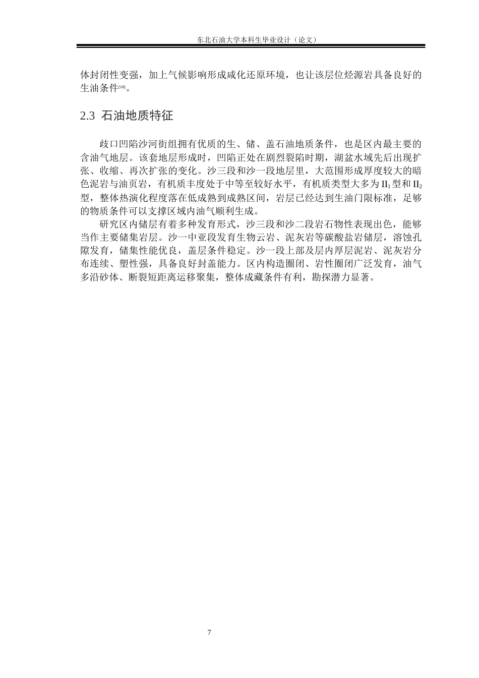 26年WH地质学 歧口凹陷沙河街组烃源岩特征及潜力分析11.18-AI22.12(15979字).docx_第10页