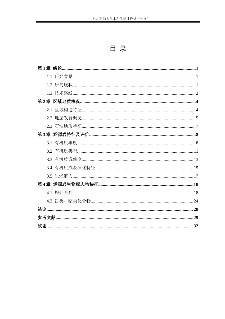 26年WH地质学 歧口凹陷沙河街组烃源岩特征及潜力分析11.18-AI22.12(15979字).docx_第3页