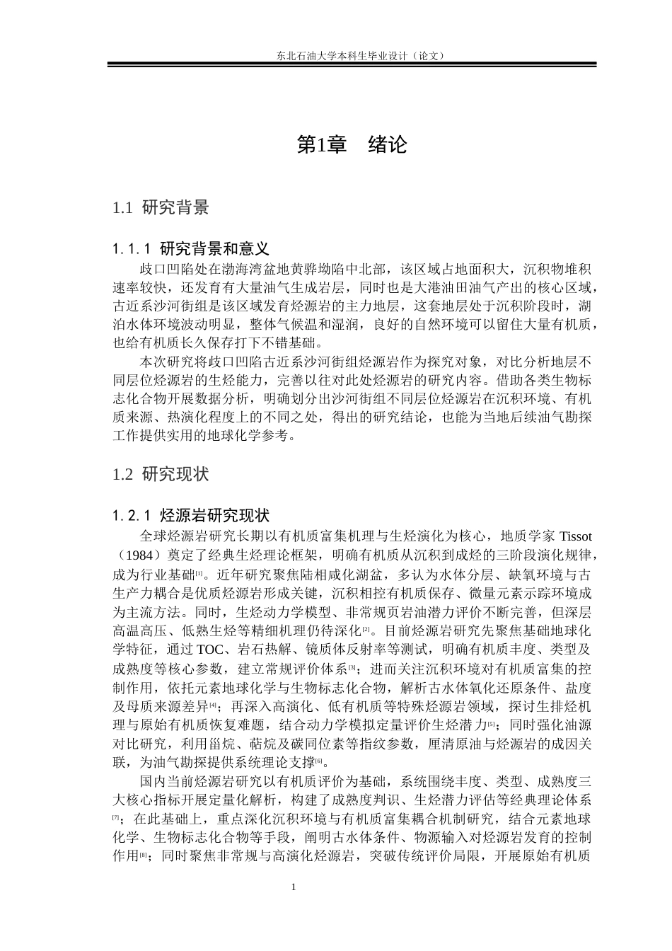 26年WH地质学 歧口凹陷沙河街组烃源岩特征及潜力分析11.18-AI22.12(15979字).docx_第4页