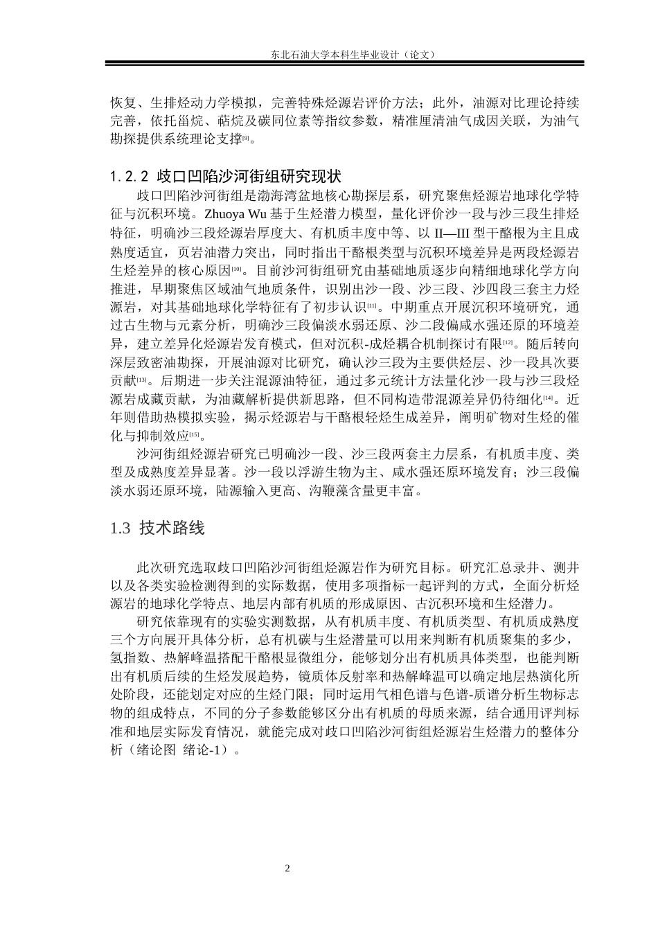 26年WH地质学 歧口凹陷沙河街组烃源岩特征及潜力分析11.18-AI22.12(15979字).docx_第5页