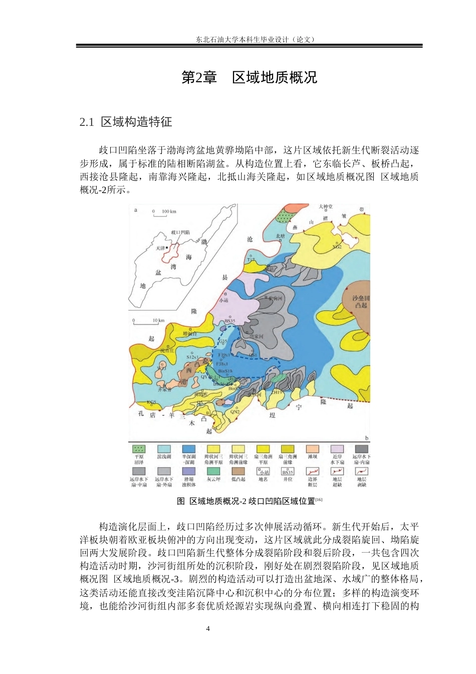 26年WH地质学 歧口凹陷沙河街组烃源岩特征及潜力分析11.18-AI22.12(15979字).docx_第7页