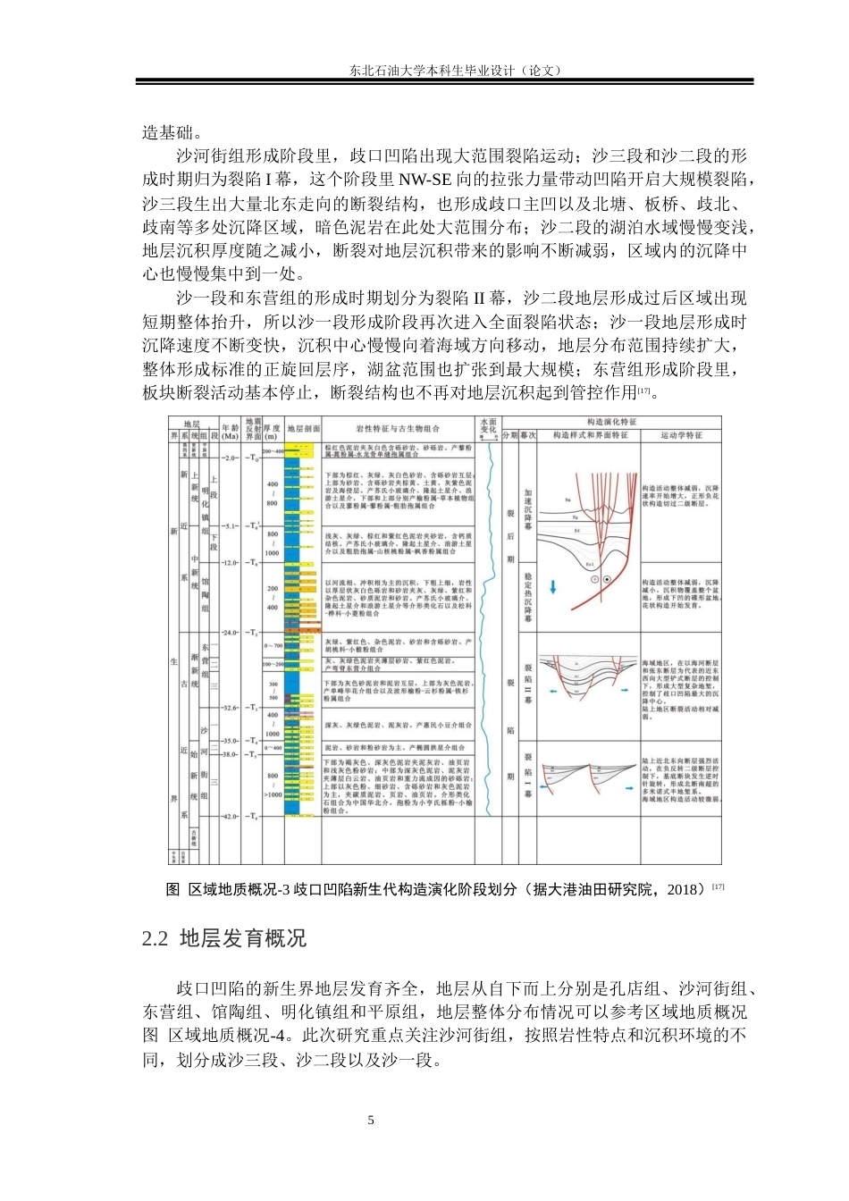 26年WH地质学 歧口凹陷沙河街组烃源岩特征及潜力分析11.18-AI22.12(15979字).docx_第8页