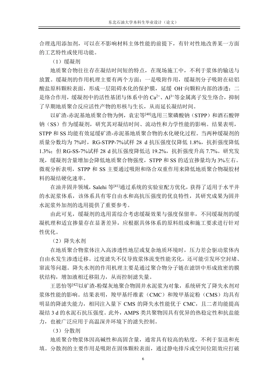 26年WH化学工程与工艺 粉煤灰基地质聚合物抗压强度调控及机理分析21.99-AI15.75_1-约39438字符.pdf_第10页