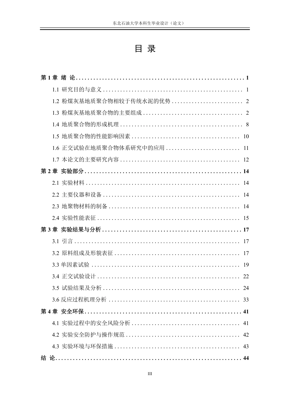 26年WH化学工程与工艺 粉煤灰基地质聚合物抗压强度调控及机理分析21.99-AI15.75_1-约39438字符.pdf_第3页
