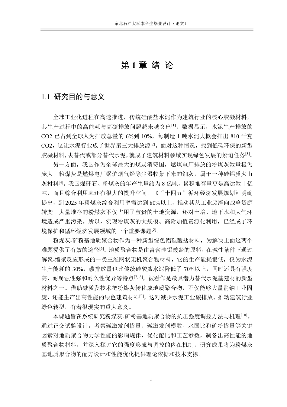 26年WH化学工程与工艺 粉煤灰基地质聚合物抗压强度调控及机理分析21.99-AI15.75_1-约39438字符.pdf_第5页