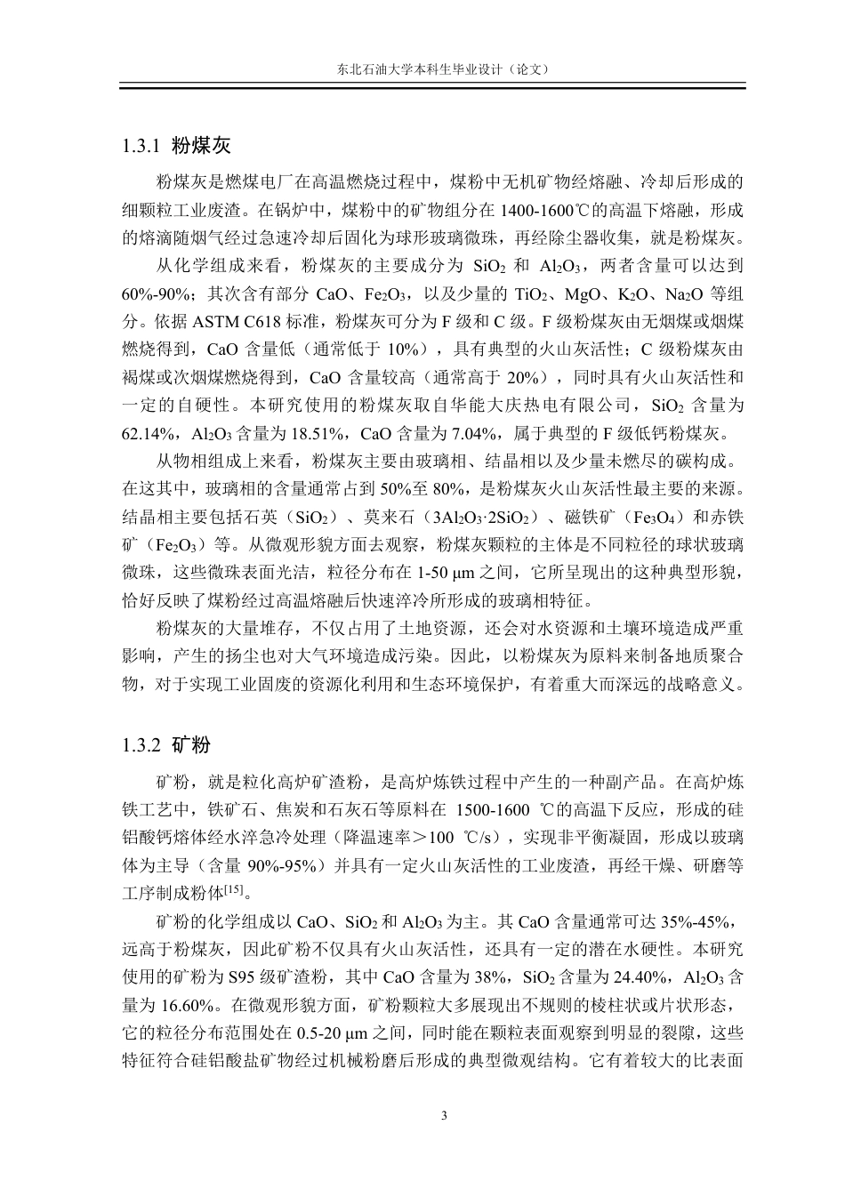 26年WH化学工程与工艺 粉煤灰基地质聚合物抗压强度调控及机理分析21.99-AI15.75_1-约39438字符.pdf_第7页
