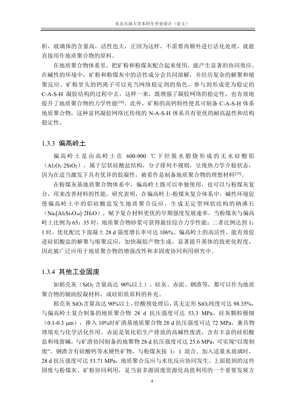 26年WH化学工程与工艺 粉煤灰基地质聚合物抗压强度调控及机理分析21.99-AI15.75_1-约39438字符.pdf_第8页