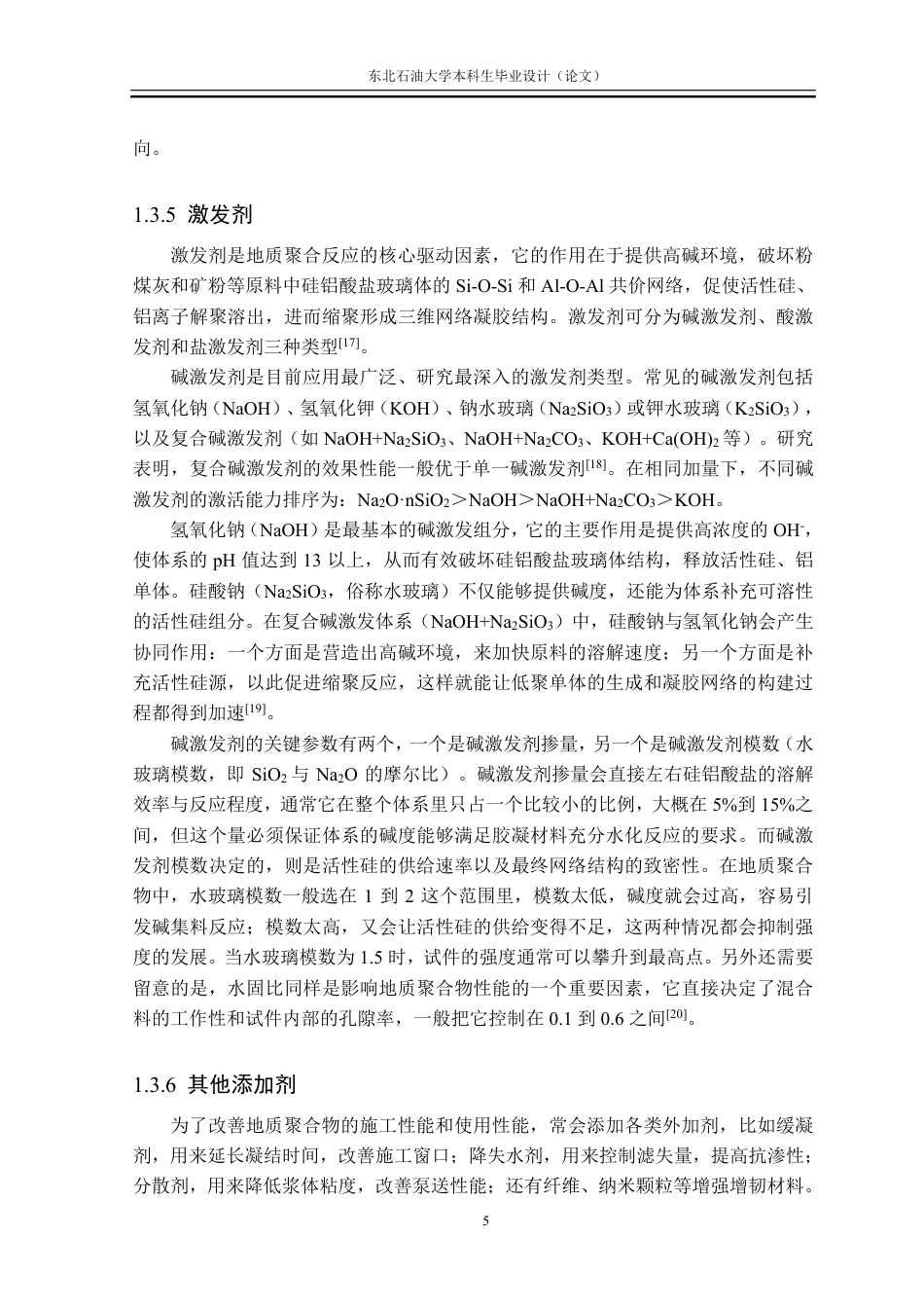 26年WH化学工程与工艺 粉煤灰基地质聚合物抗压强度调控及机理分析21.99-AI15.75_1-约39438字符.pdf_第9页