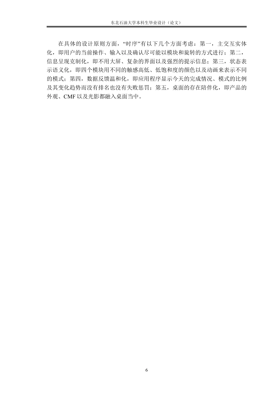 26年WH工业设计 “时序”——面向创意设计师的模块化专注管理器设计0.0-AI11.84_1-约14581字符.pdf_第10页