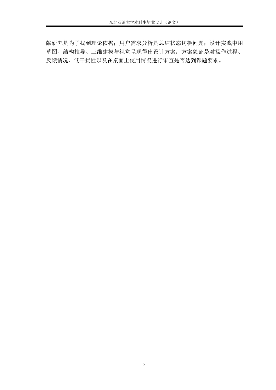 26年WH工业设计 “时序”——面向创意设计师的模块化专注管理器设计0.0-AI11.84_1-约14581字符.pdf_第7页