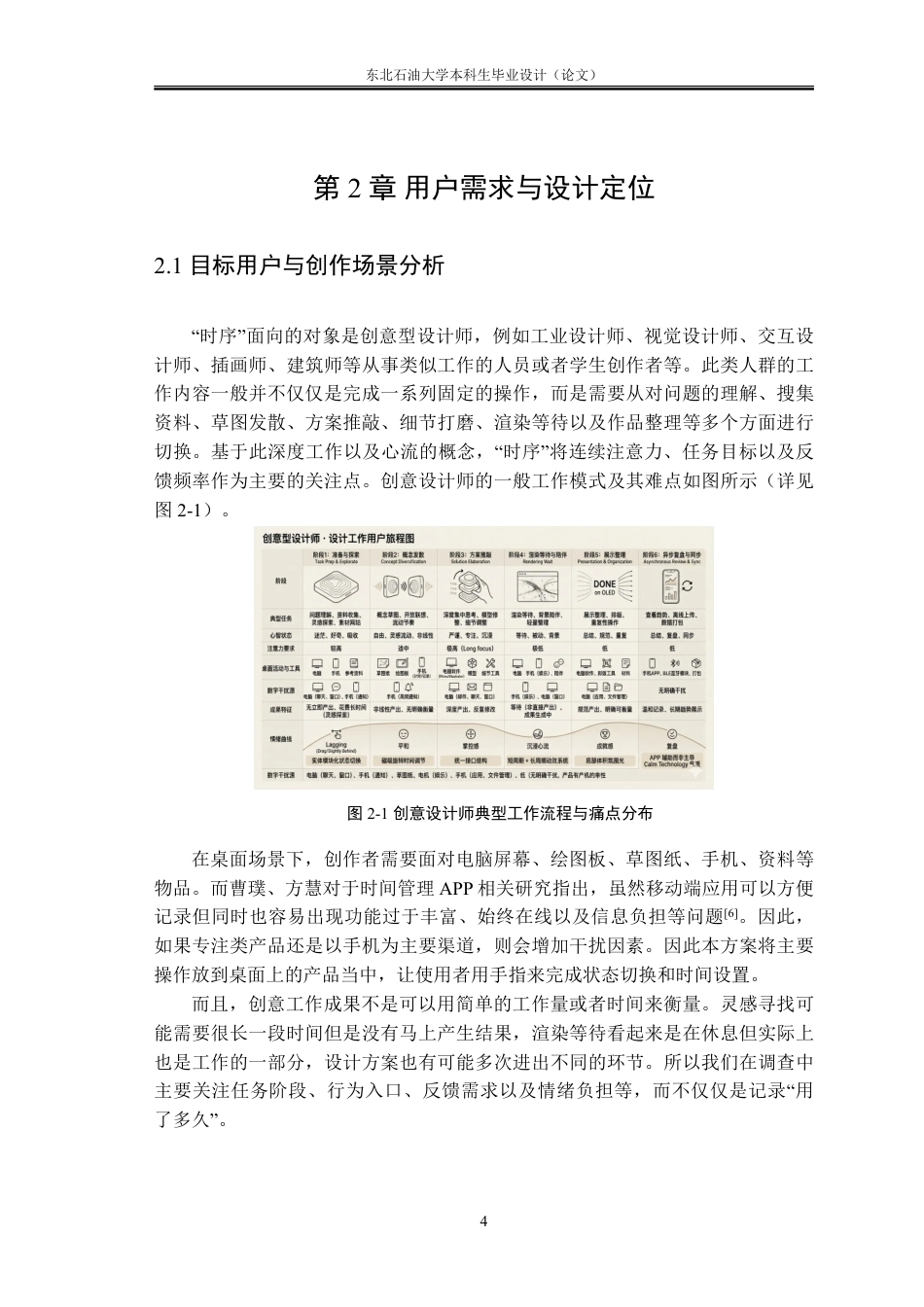 26年WH工业设计 “时序”——面向创意设计师的模块化专注管理器设计0.0-AI11.84_1-约14581字符.pdf_第8页