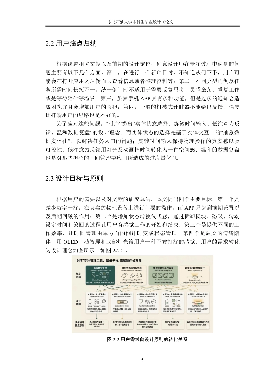 26年WH工业设计 “时序”——面向创意设计师的模块化专注管理器设计0.0-AI11.84_1-约14581字符.pdf_第9页