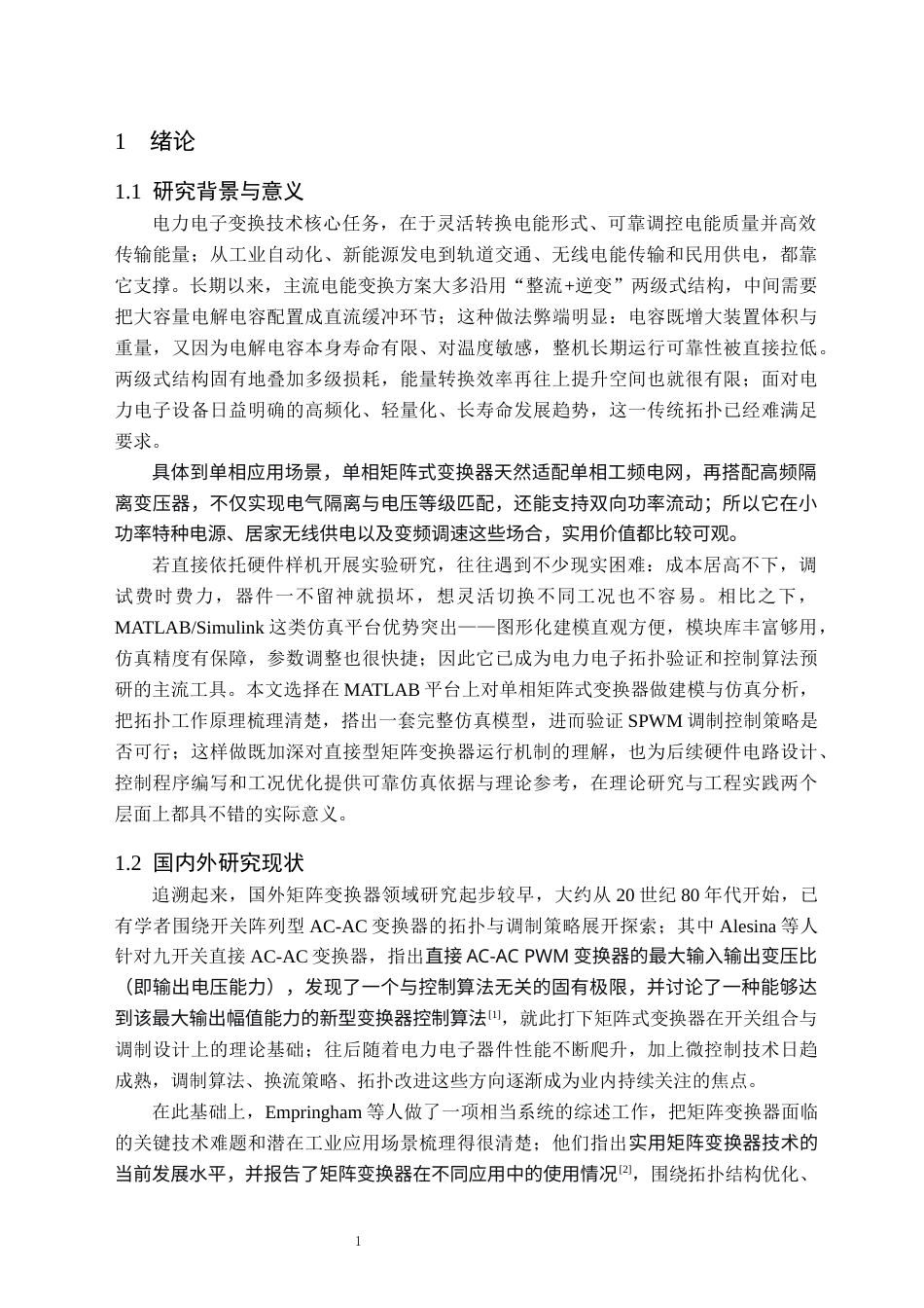 26年WH电气工程及其自动化 基于MATLAB的单相矩阵式变换器建模与仿真分析8.28-AI23.28(14373字).docx_第5页
