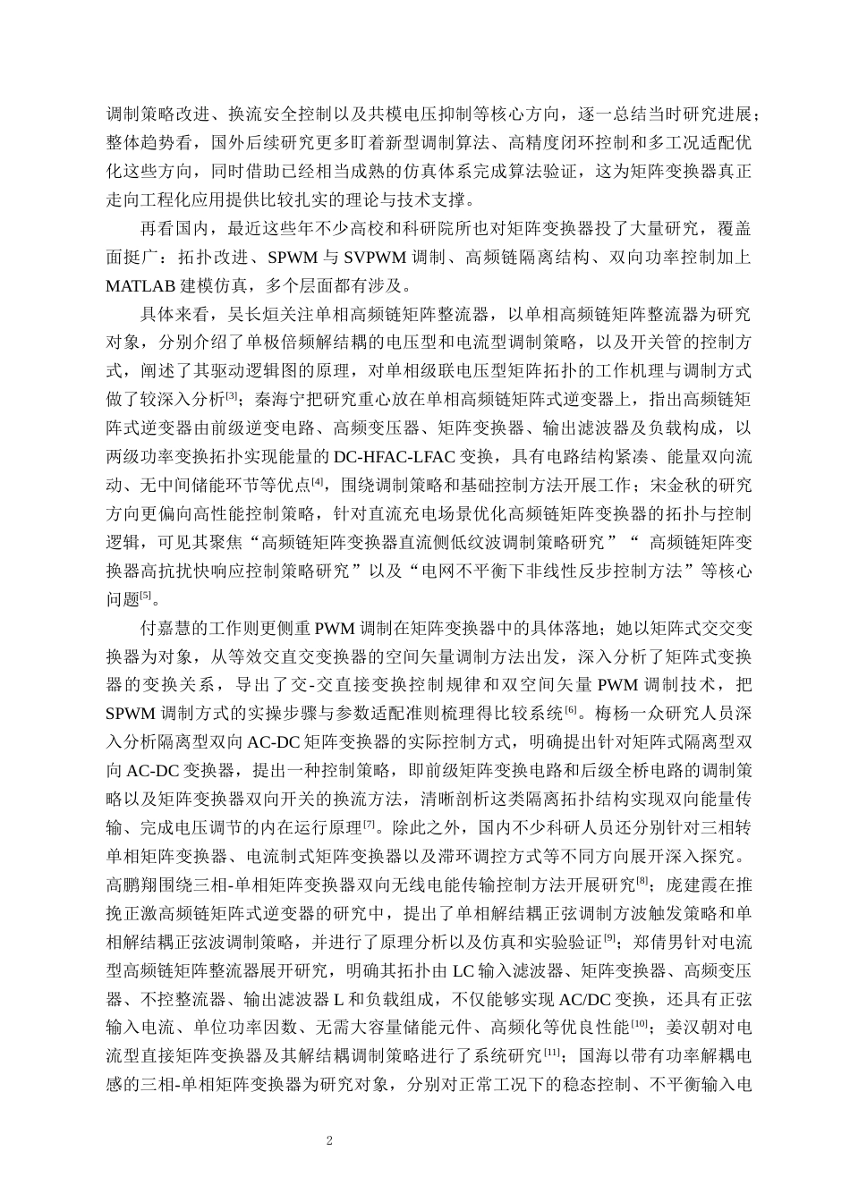 26年WH电气工程及其自动化 基于MATLAB的单相矩阵式变换器建模与仿真分析8.28-AI23.28(14373字).docx_第6页