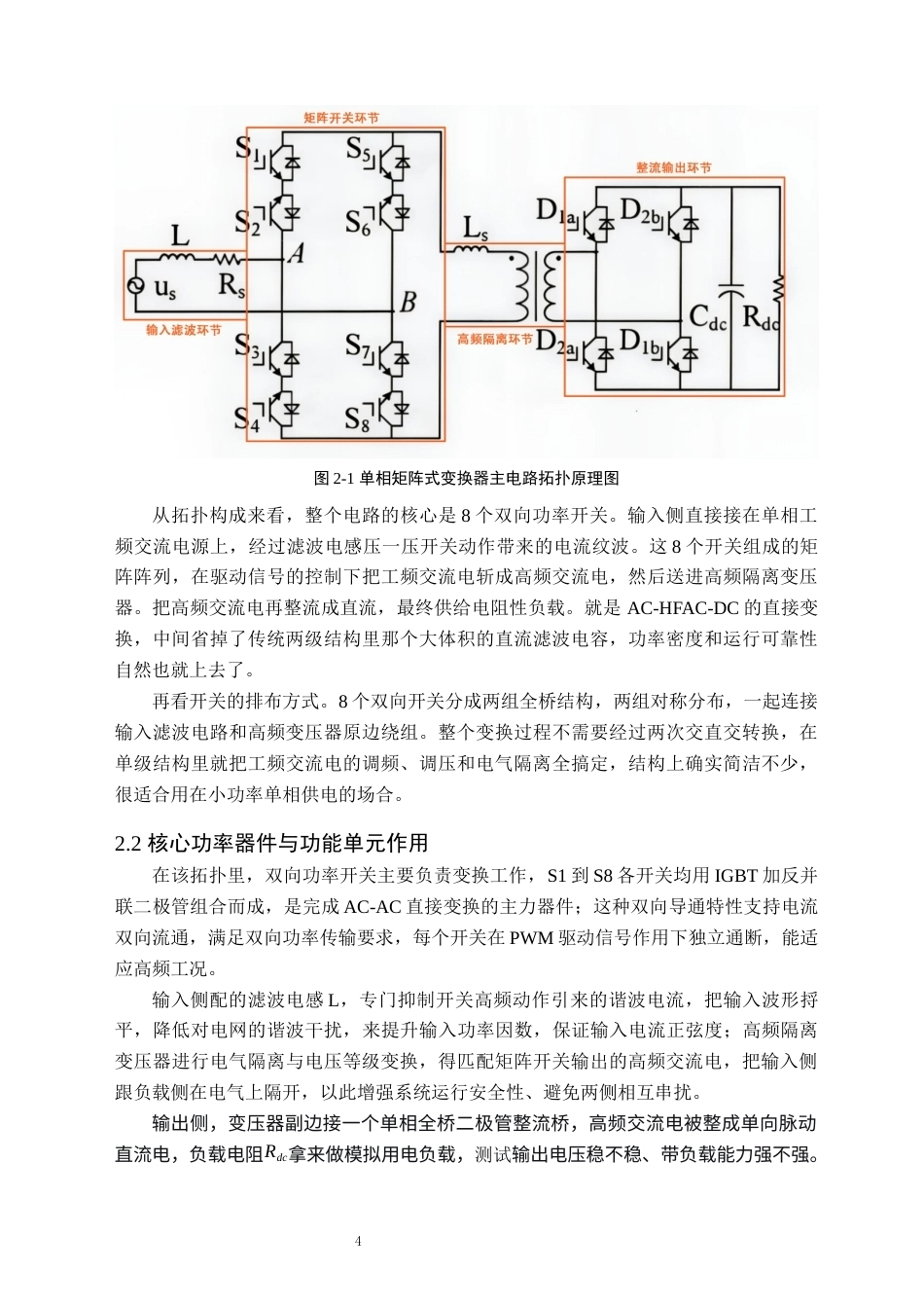 26年WH电气工程及其自动化 基于MATLAB的单相矩阵式变换器建模与仿真分析8.28-AI23.28(14373字).docx_第8页