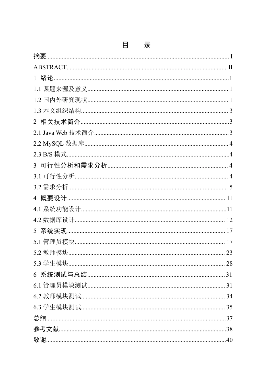 26年WH计算机科学与技术 基于Spring Boot平台的计算机类在线考试系统的设计与实现8.93-AI17.62-约27346字符.pdf_第1页