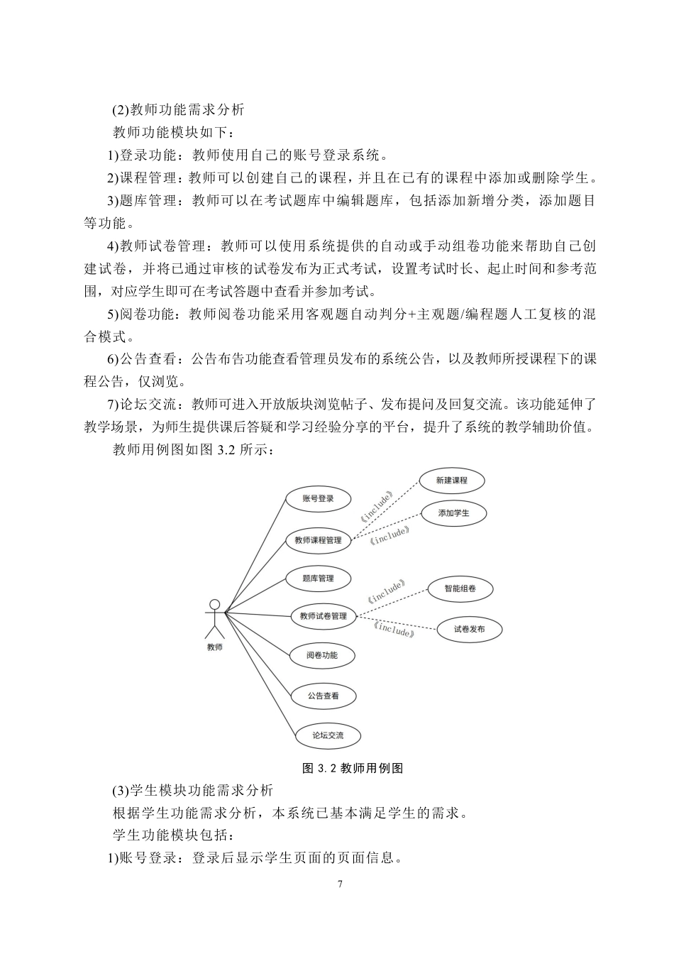 26年WH计算机科学与技术 基于Spring Boot平台的计算机类在线考试系统的设计与实现8.93-AI17.62-约27346字符.pdf_第10页