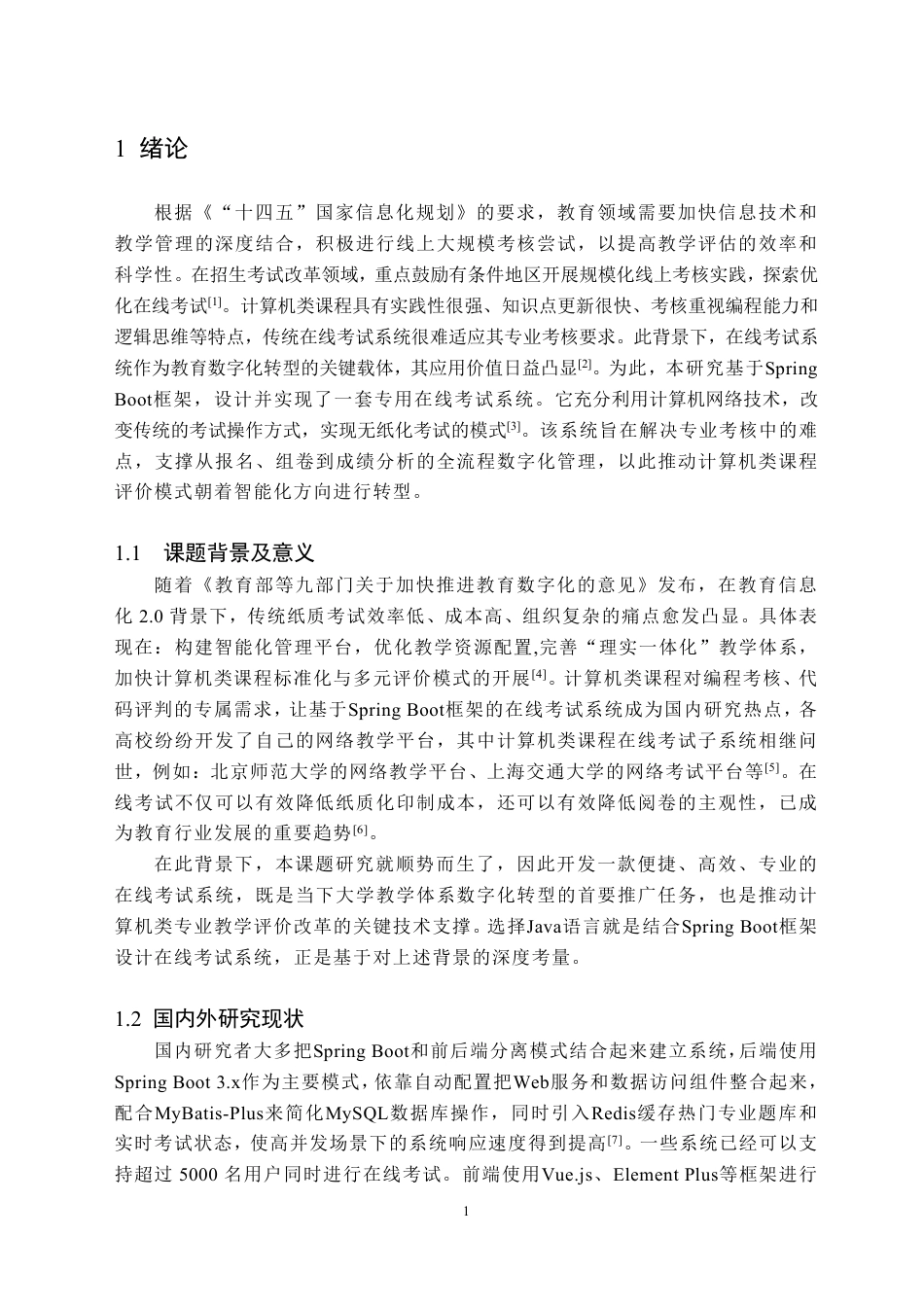 26年WH计算机科学与技术 基于Spring Boot平台的计算机类在线考试系统的设计与实现8.93-AI17.62-约27346字符.pdf_第4页