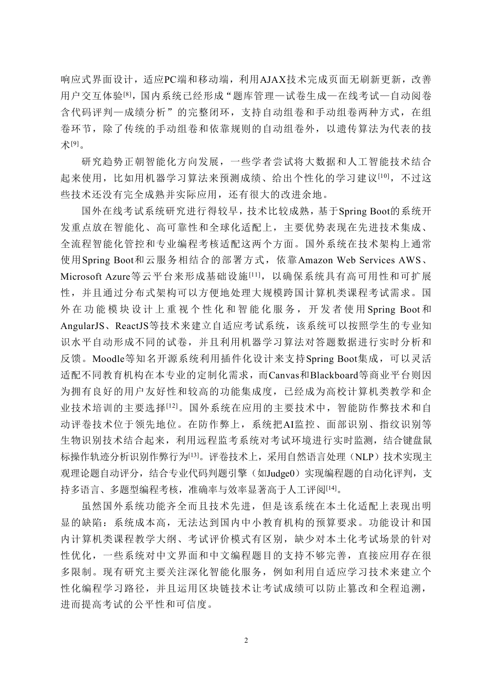 26年WH计算机科学与技术 基于Spring Boot平台的计算机类在线考试系统的设计与实现8.93-AI17.62-约27346字符.pdf_第5页