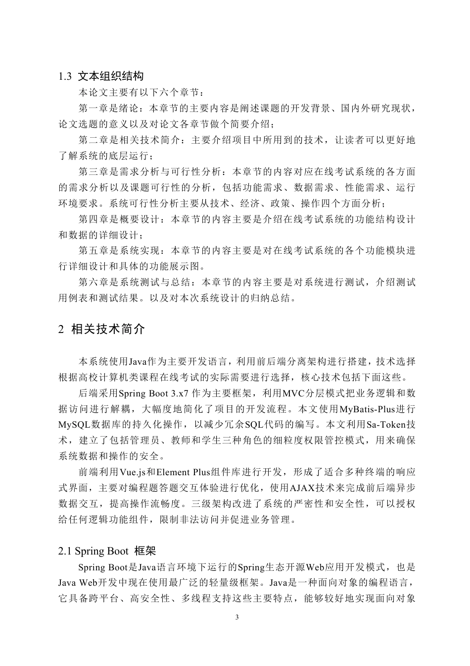 26年WH计算机科学与技术 基于Spring Boot平台的计算机类在线考试系统的设计与实现8.93-AI17.62-约27346字符.pdf_第6页