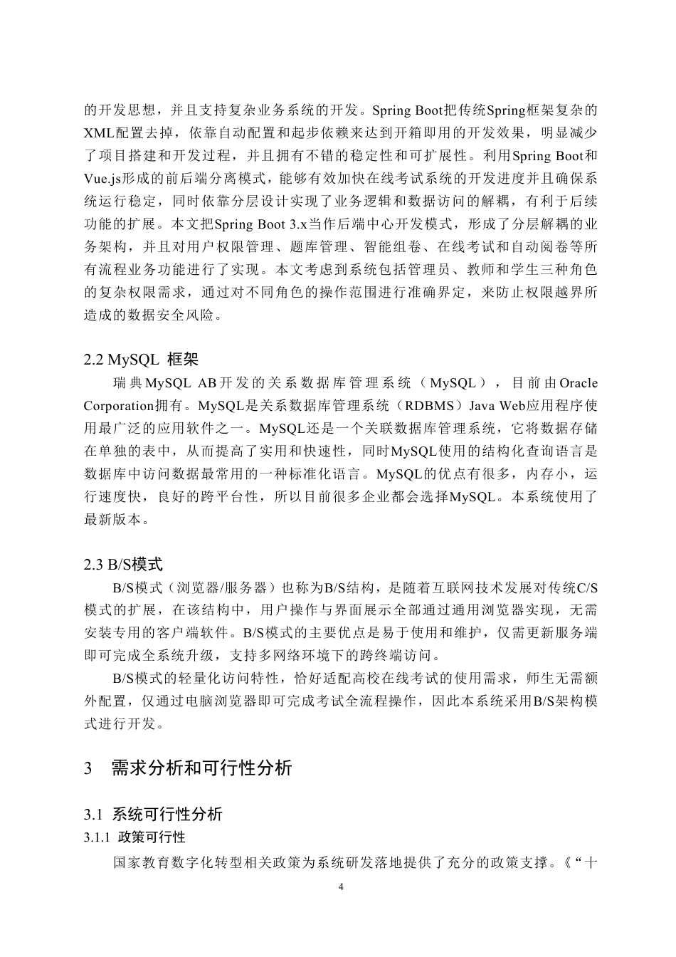26年WH计算机科学与技术 基于Spring Boot平台的计算机类在线考试系统的设计与实现8.93-AI17.62-约27346字符.pdf_第7页