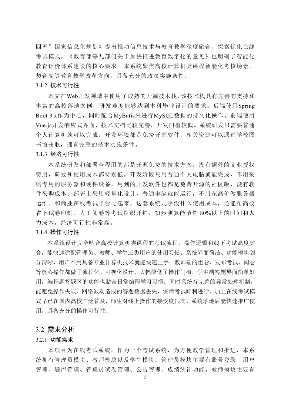 26年WH计算机科学与技术 基于Spring Boot平台的计算机类在线考试系统的设计与实现8.93-AI17.62-约27346字符.pdf_第8页