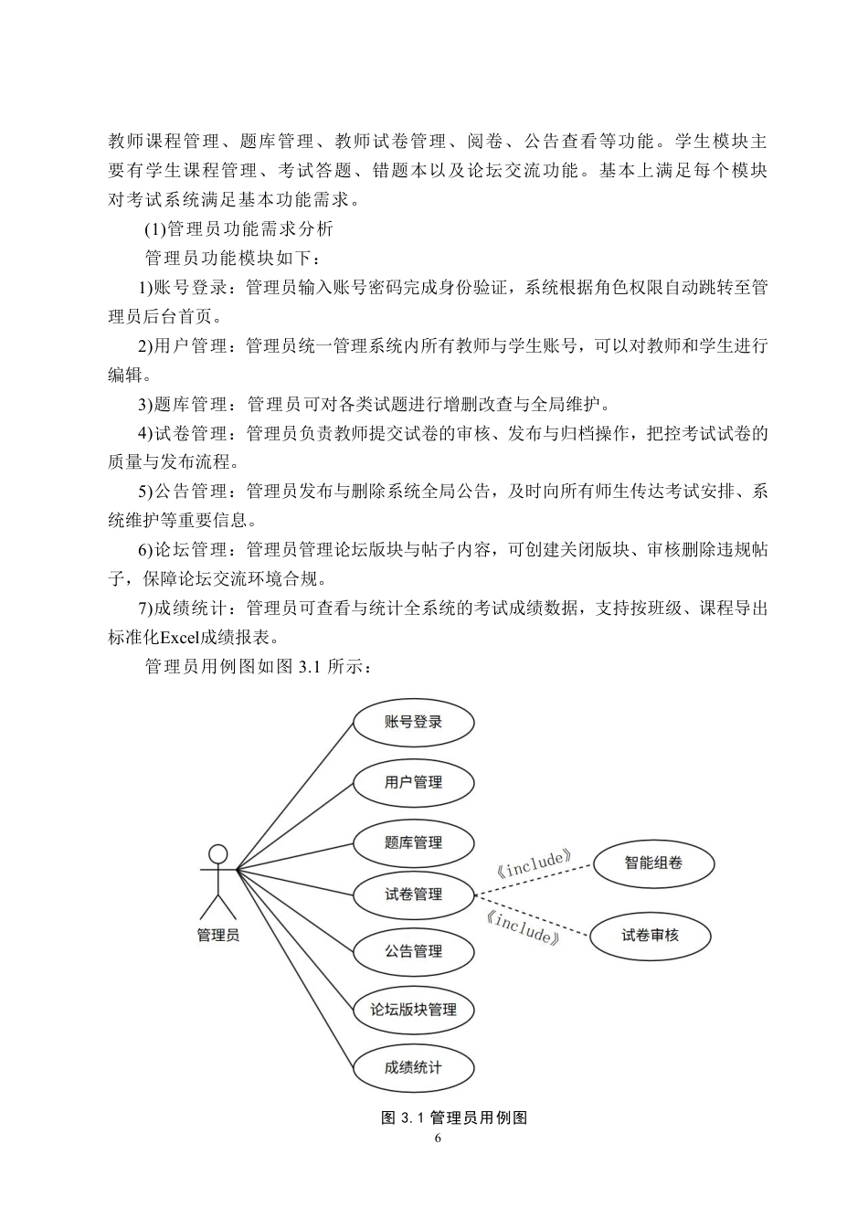 26年WH计算机科学与技术 基于Spring Boot平台的计算机类在线考试系统的设计与实现8.93-AI17.62-约27346字符.pdf_第9页