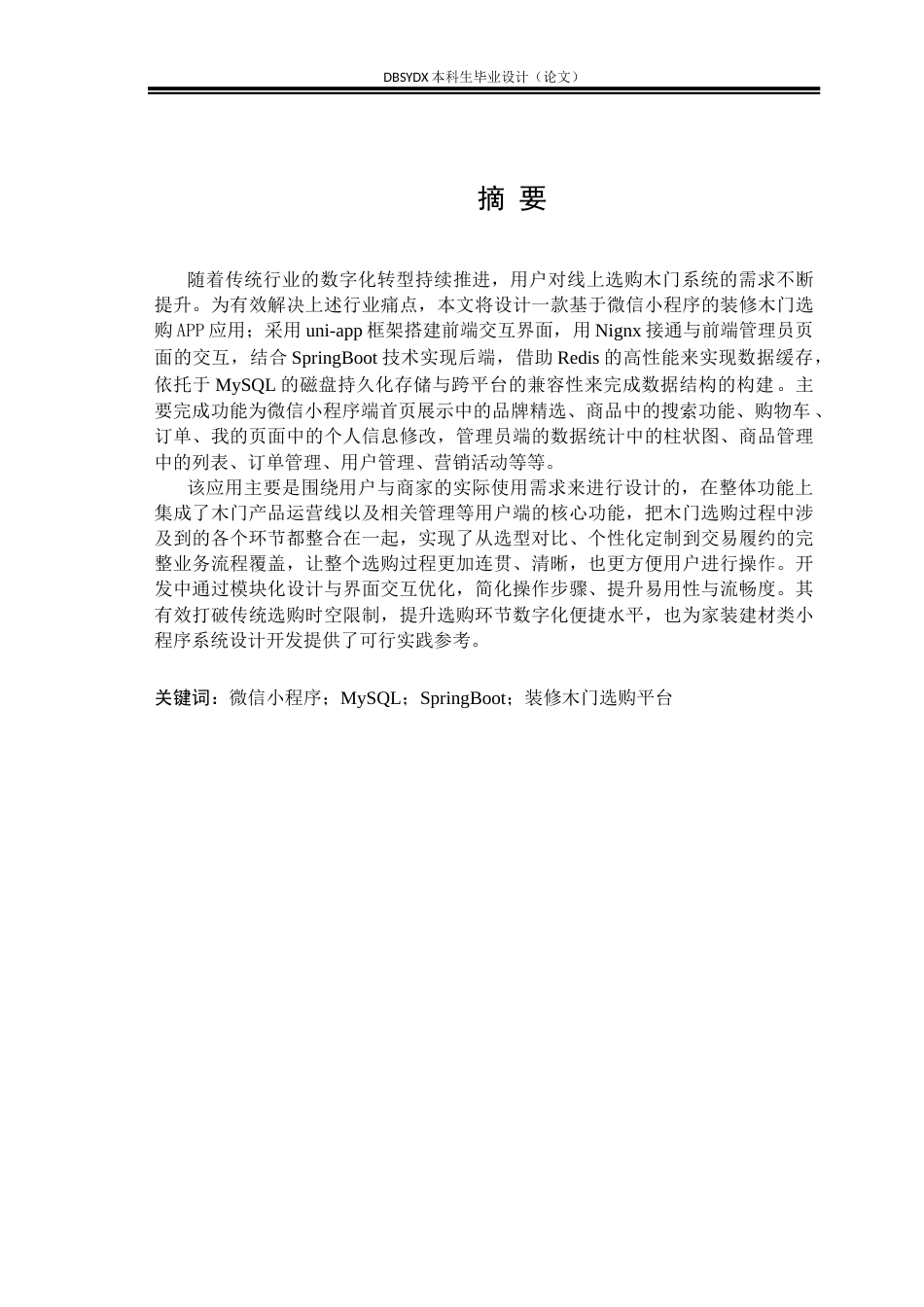 26年WH软件工程 基于微信小程序的装修木门选购系统设计与实现5.59-AI22.63(24934字).docx_第1页