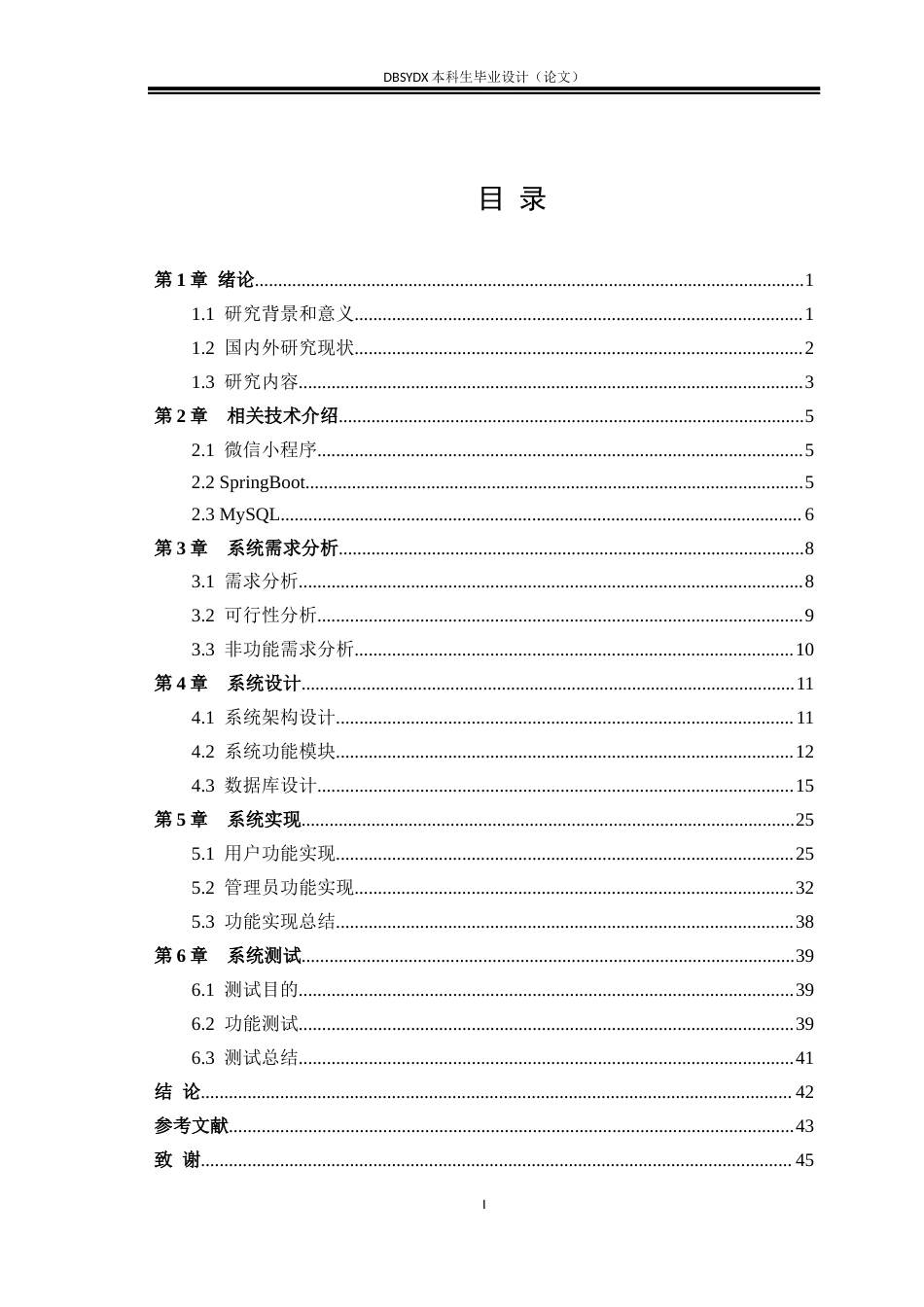 26年WH软件工程 基于微信小程序的装修木门选购系统设计与实现5.59-AI22.63(24934字).docx_第3页