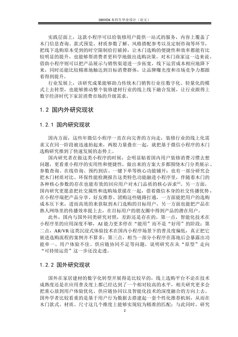 26年WH软件工程 基于微信小程序的装修木门选购系统设计与实现5.59-AI22.63(24934字).docx_第6页
