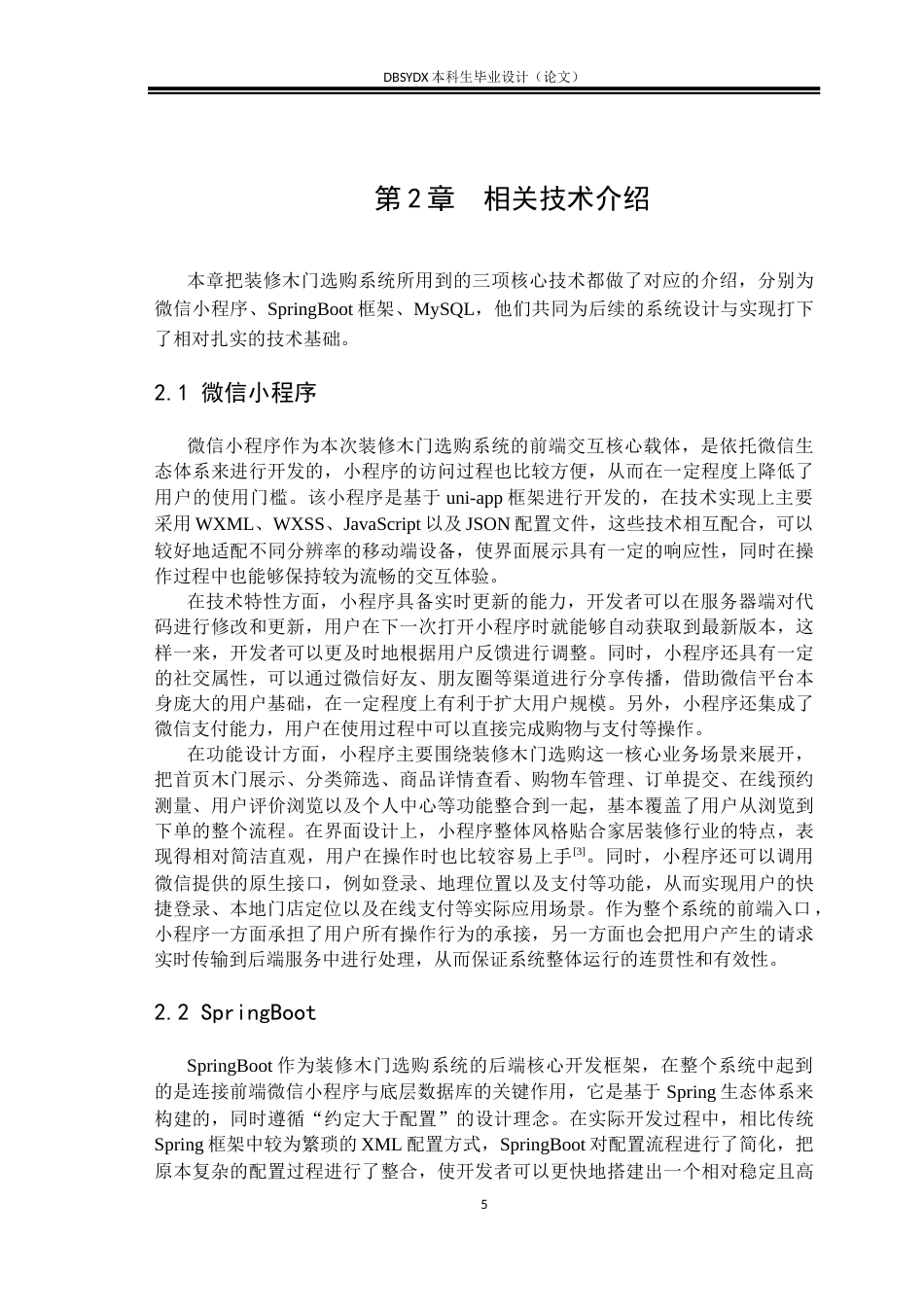 26年WH软件工程 基于微信小程序的装修木门选购系统设计与实现5.59-AI22.63(24934字).docx_第8页
