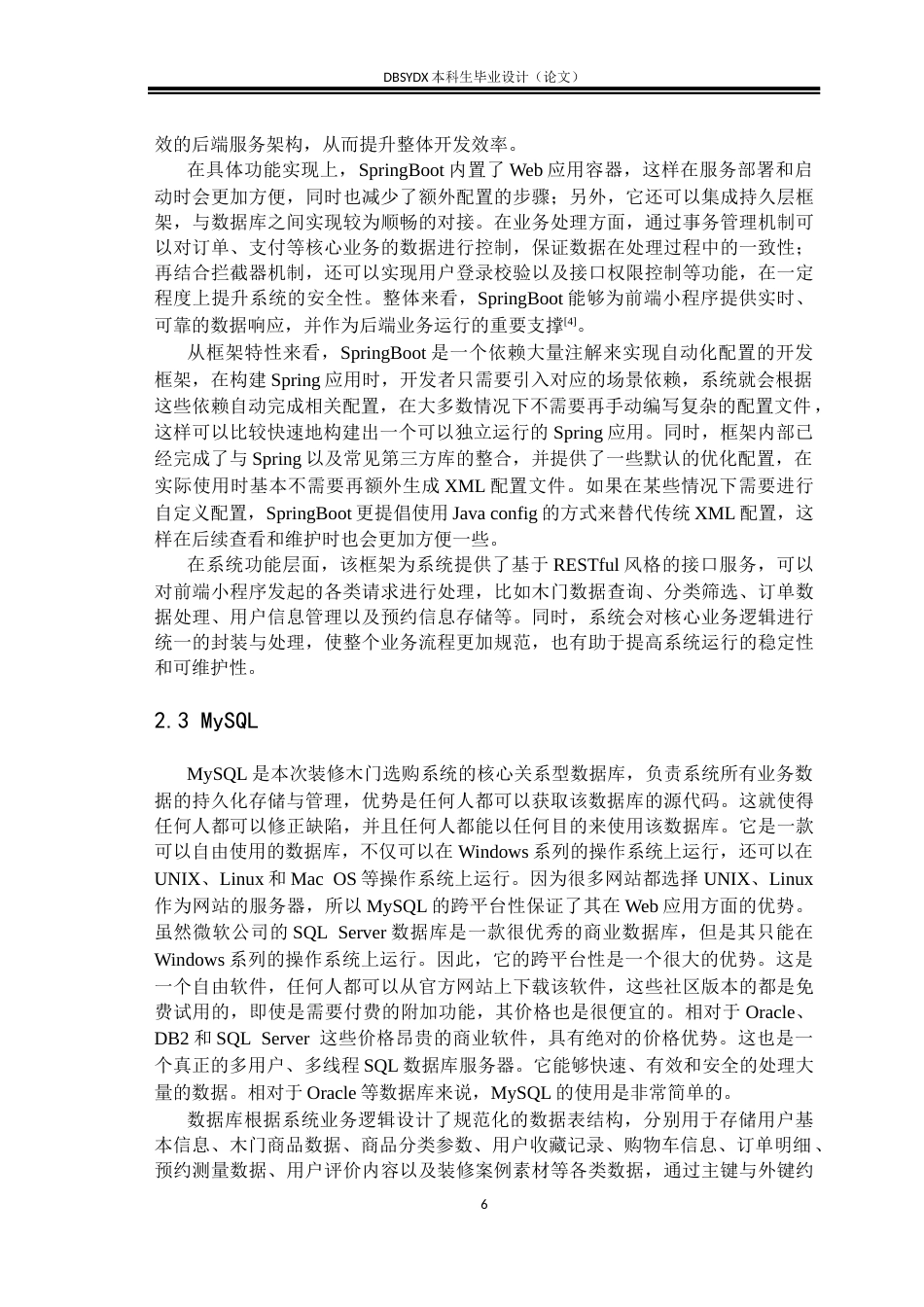 26年WH软件工程 基于微信小程序的装修木门选购系统设计与实现5.59-AI22.63(24934字).docx_第9页