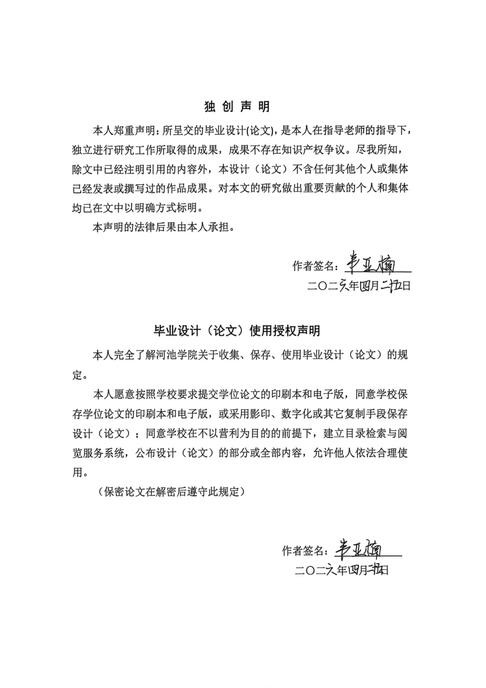 26年WH软件工程 基于微信小程序的高校讲座系统设计与实现14.42-AI9.51-约25900字符.pdf_第1页